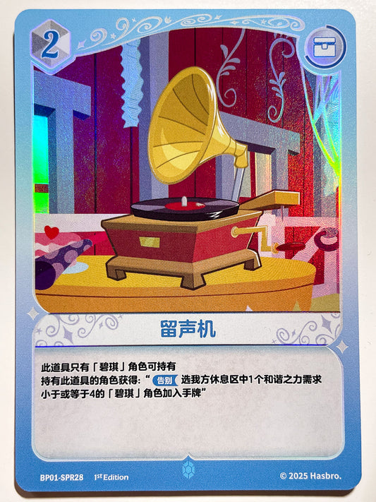 Speaker (SPR) BP01-SPR28