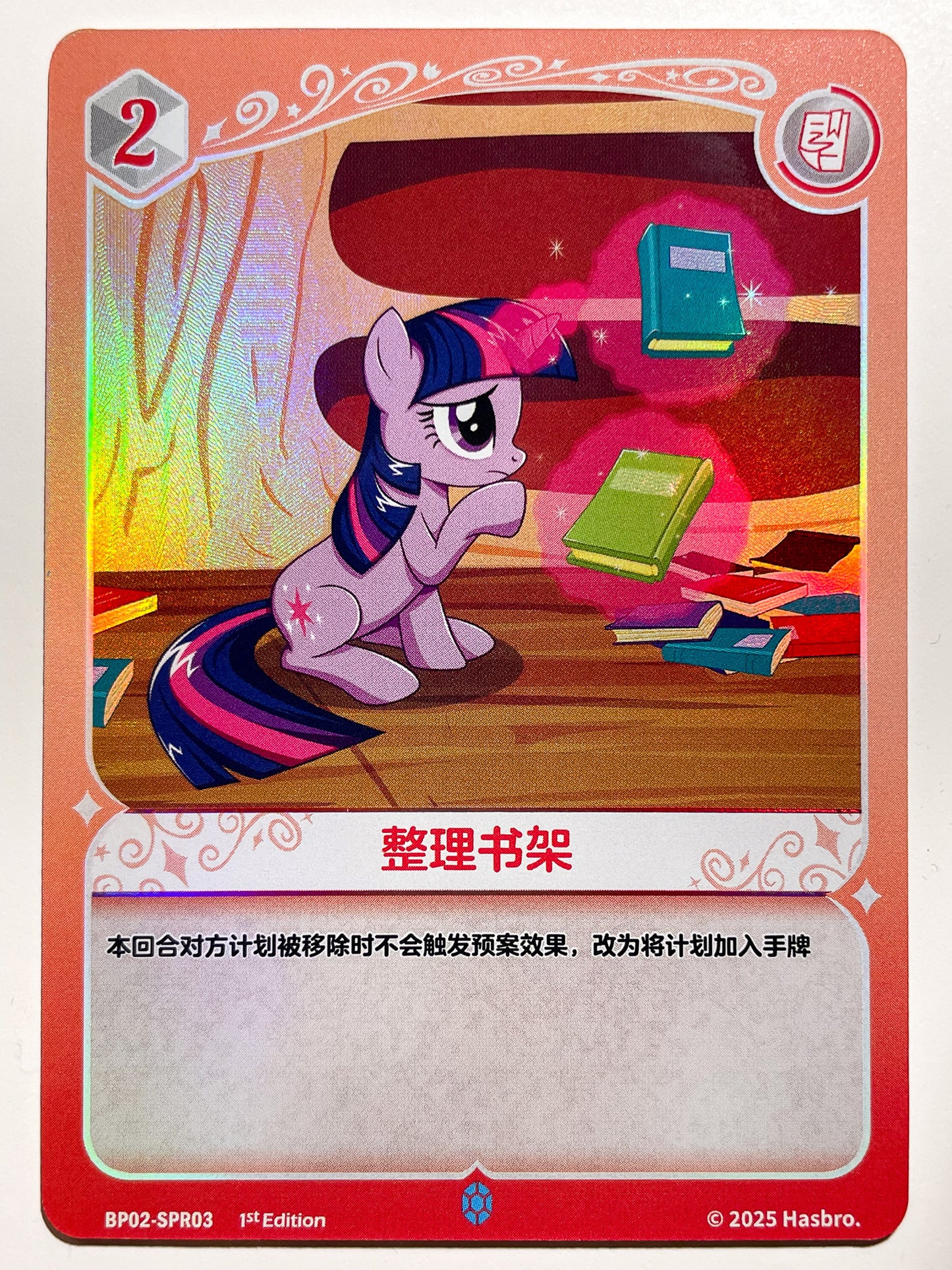 Twilight Sparkle (SPR) BP02-SPR03