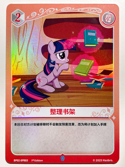 Twilight Sparkle (SPR) BP02-SPR03