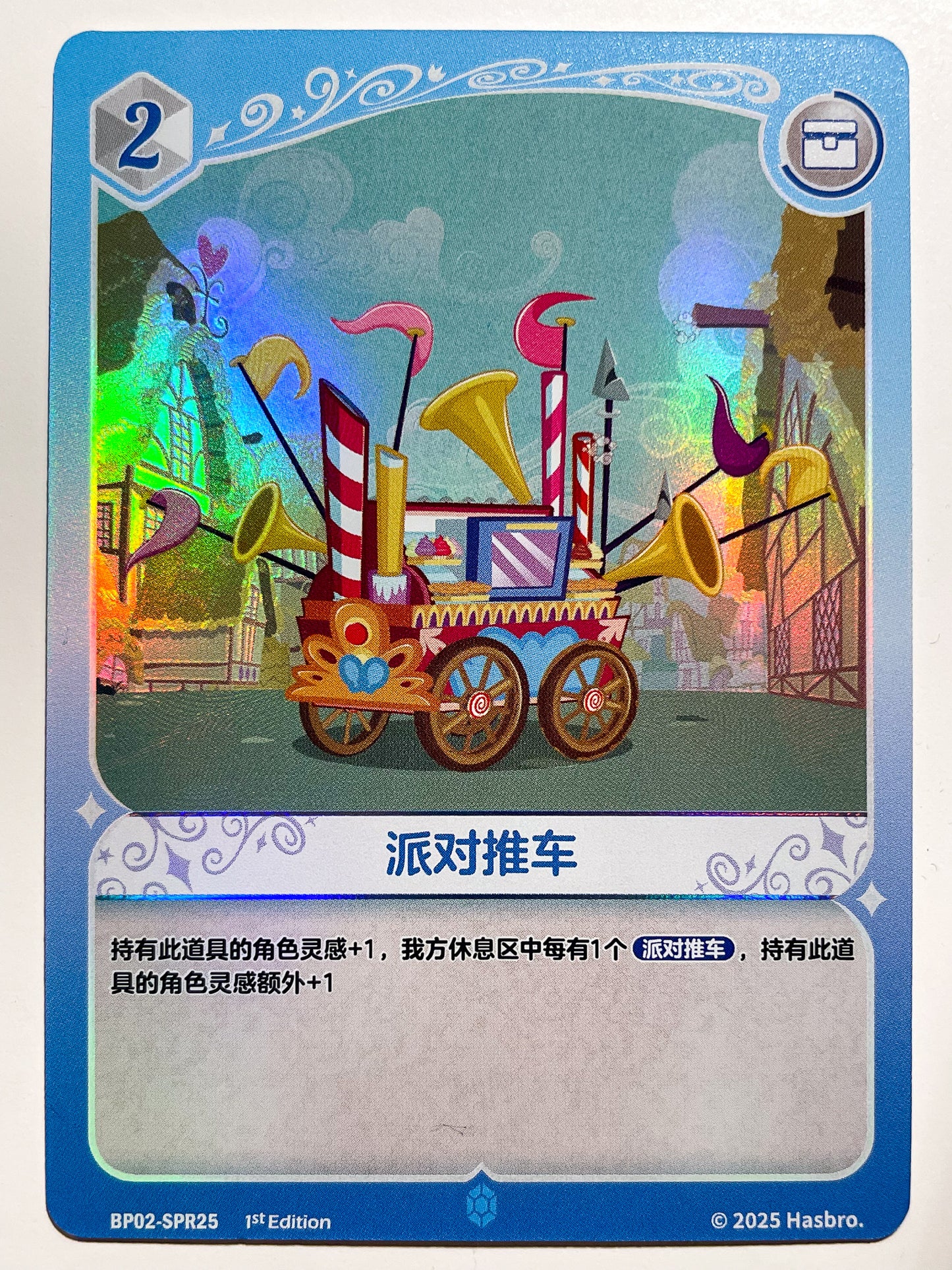 Party Cart (SPR) BP02-SPR25