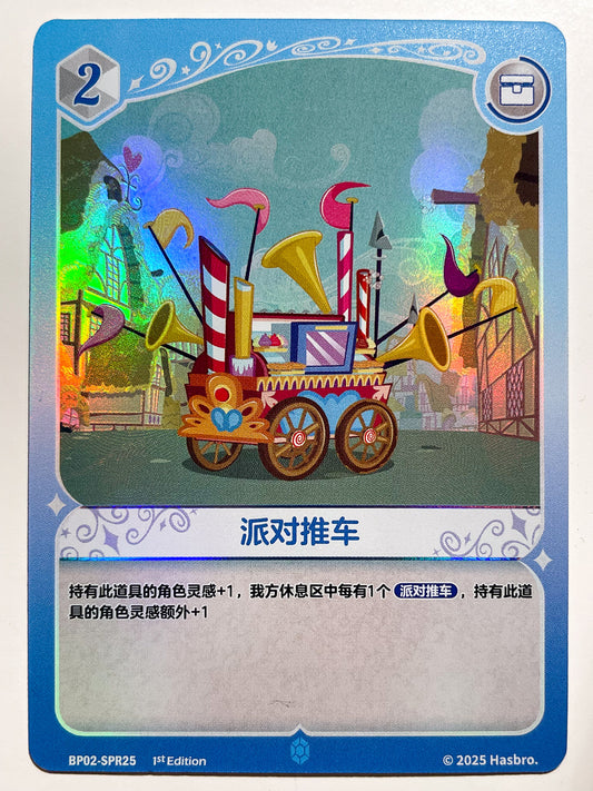 Party Cart (SPR) BP02-SPR25