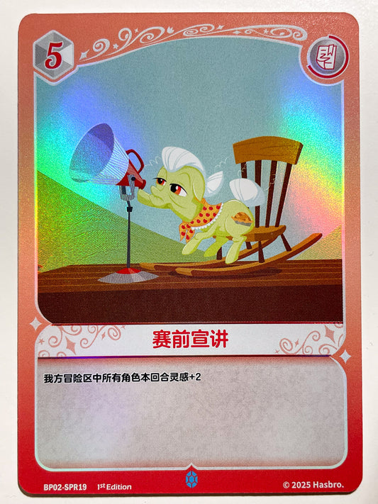 Granny Smith (SPR) BP02-SPR19