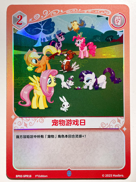 Mane Six (SPR) BP02-SPR18