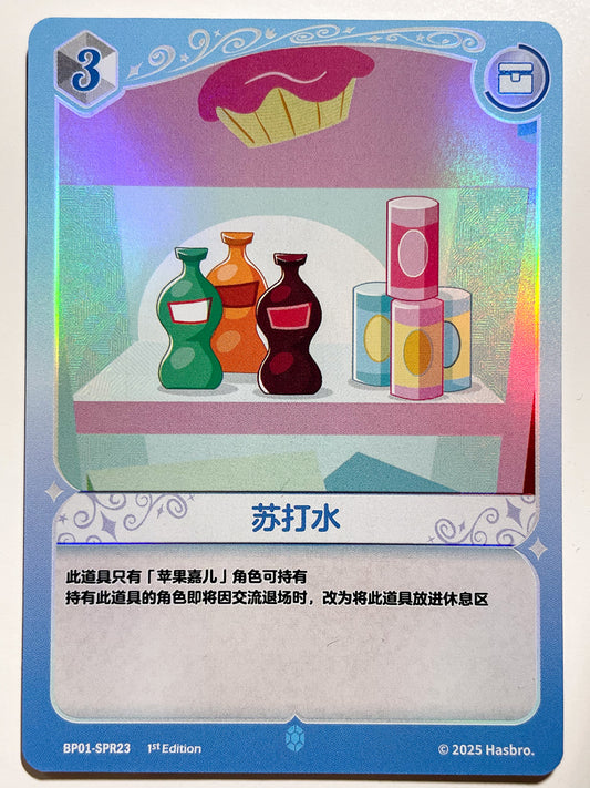 Sodas (SPR) BP01-SPR23