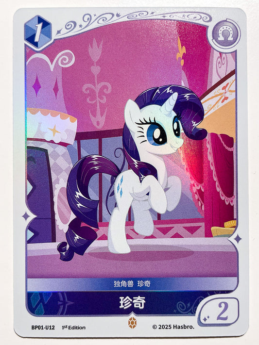 Rarity (U) BP01-U12