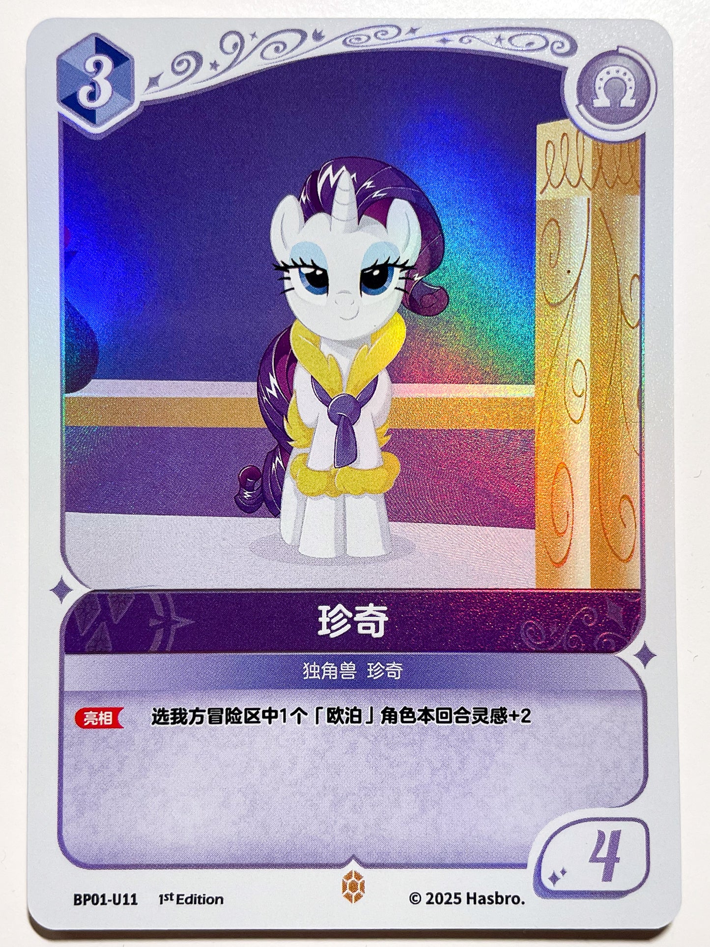 Rarity (U) BP01-U11