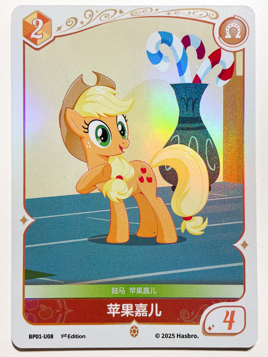 Applejack (U) BP01-U08