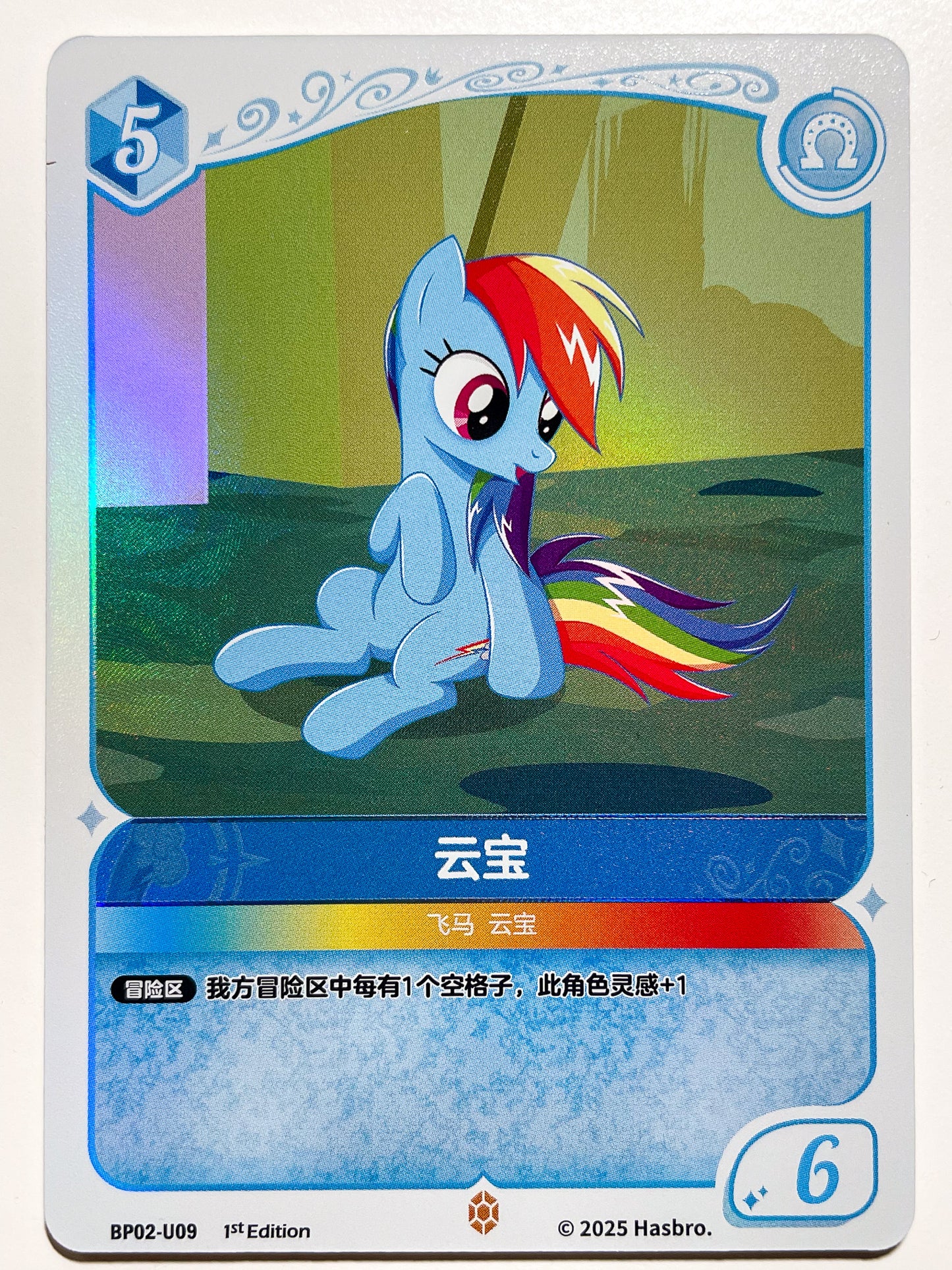 Rainbow Dash (U) BP02-U09