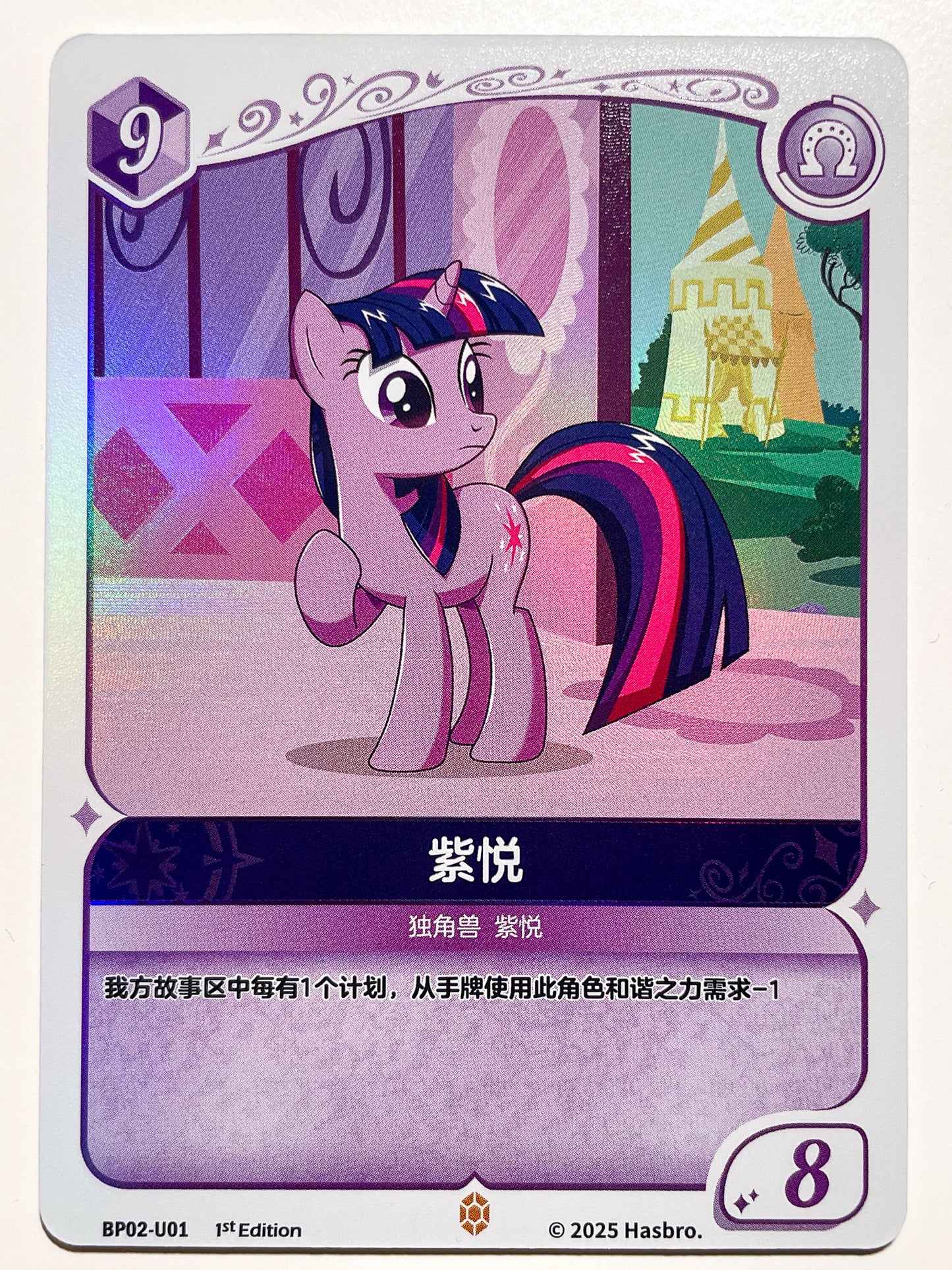 Twilight Sparkle (U) BP02-U01