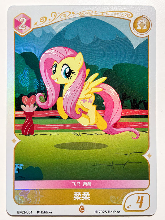 Fluttershy (U) BP02-U04