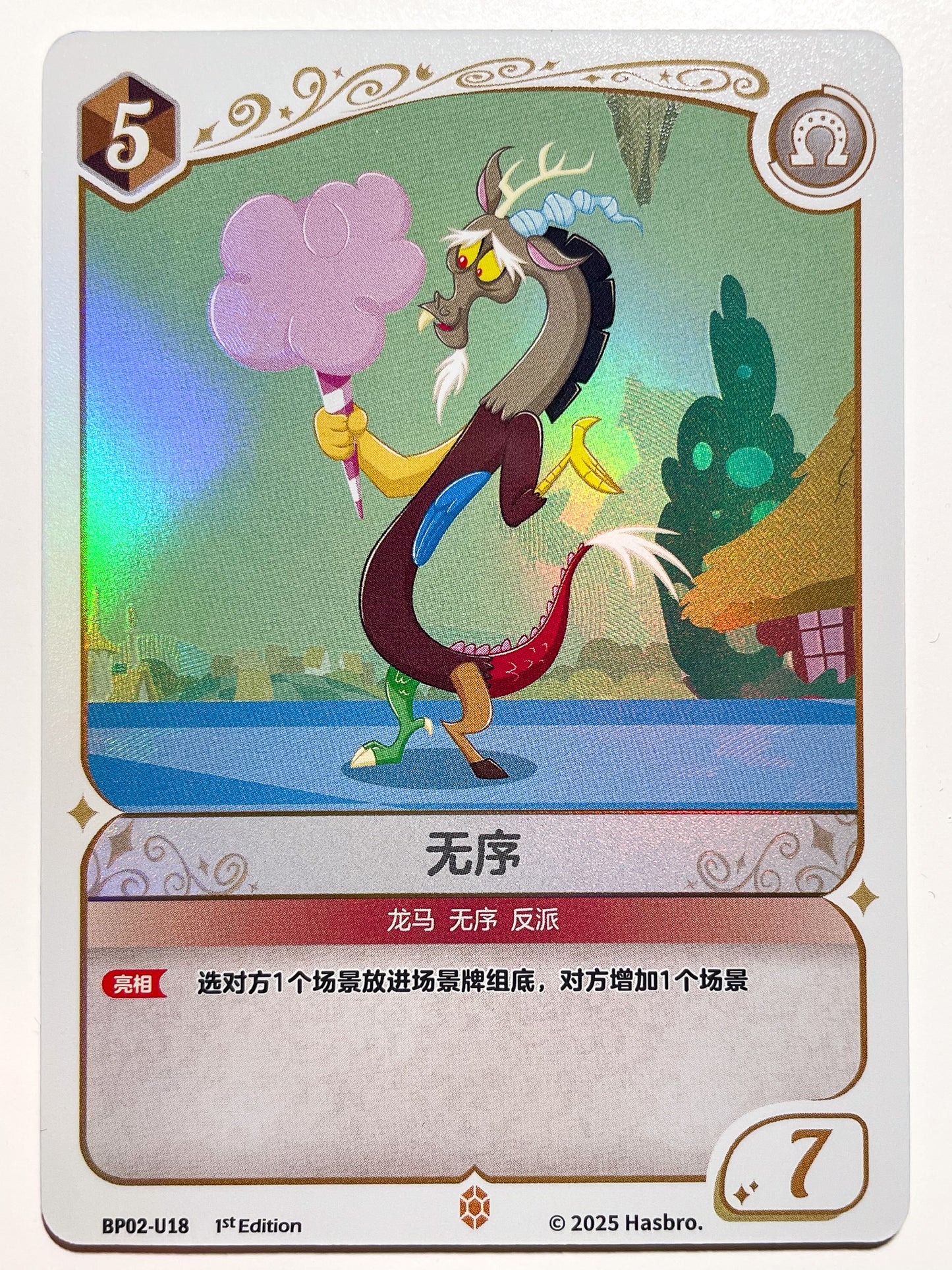 Discord (U) BP02-U18