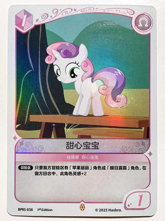 Sweetie Belle (U) BP01-U16