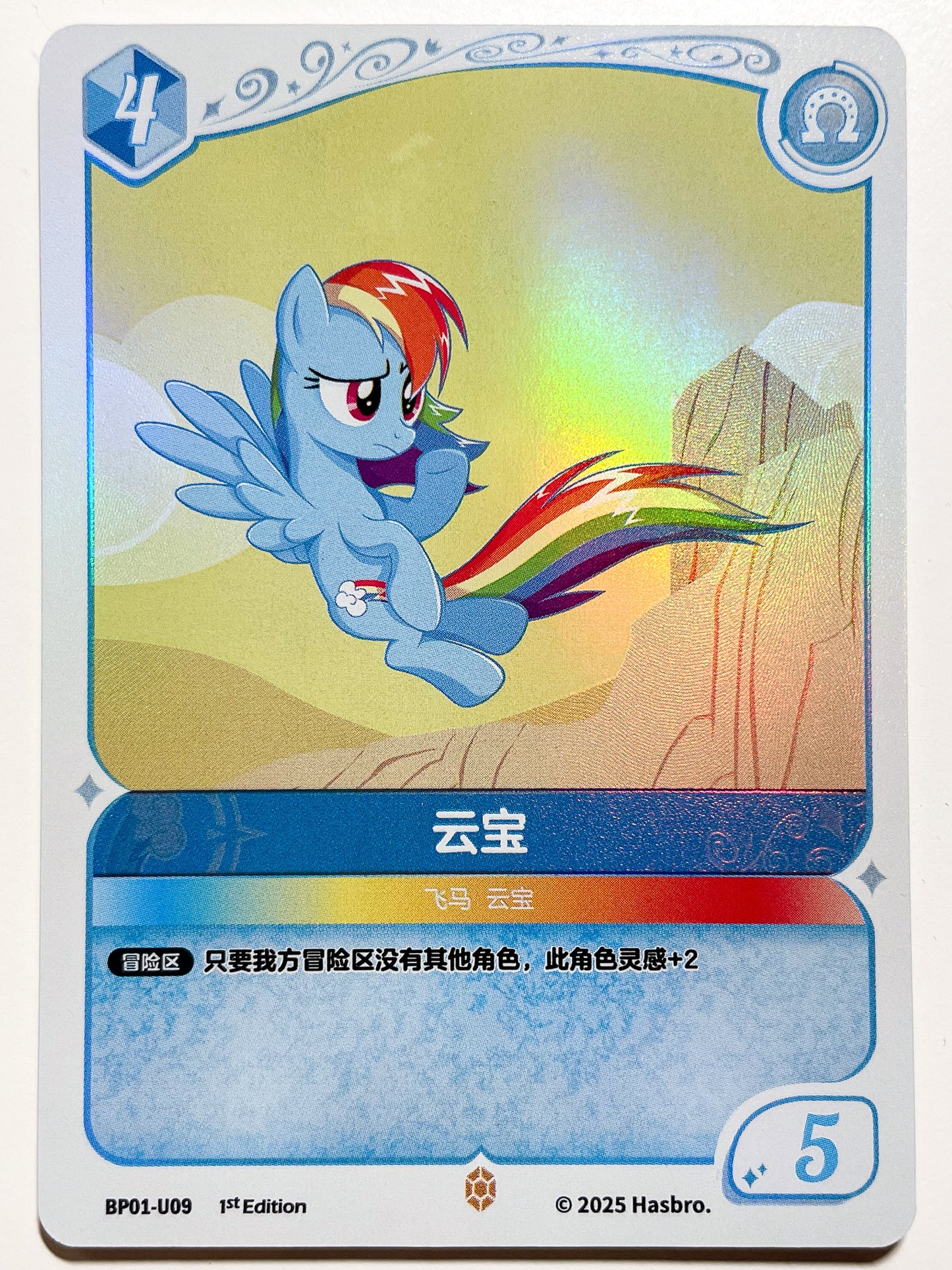 Rainbow Dash (U) BP01-U09