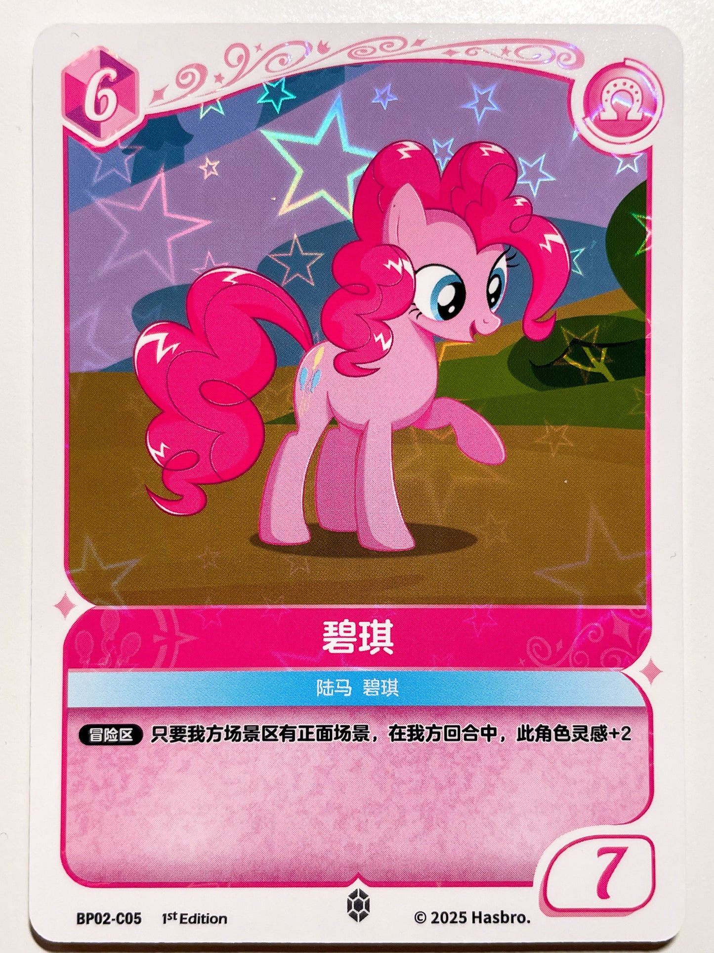Pinkie Pie (C) BP02-C05
