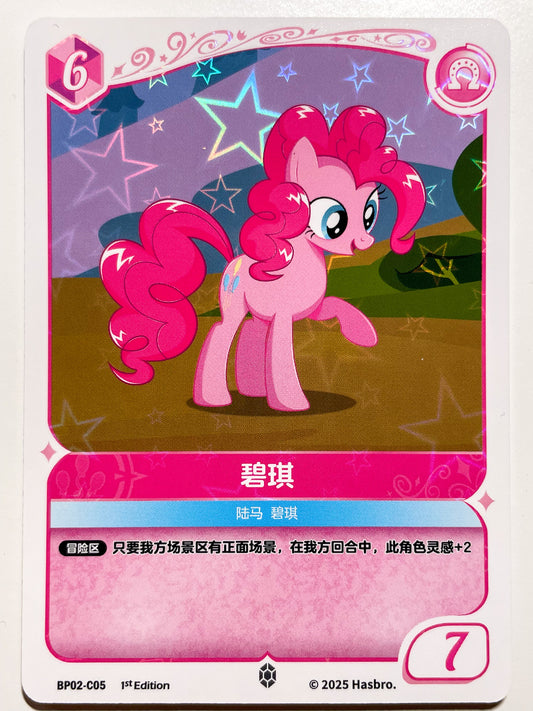 Pinkie Pie (C) BP02-C05