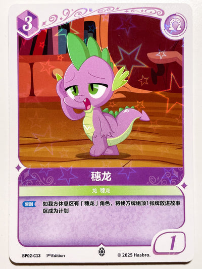 Spike (C) BP02-C13