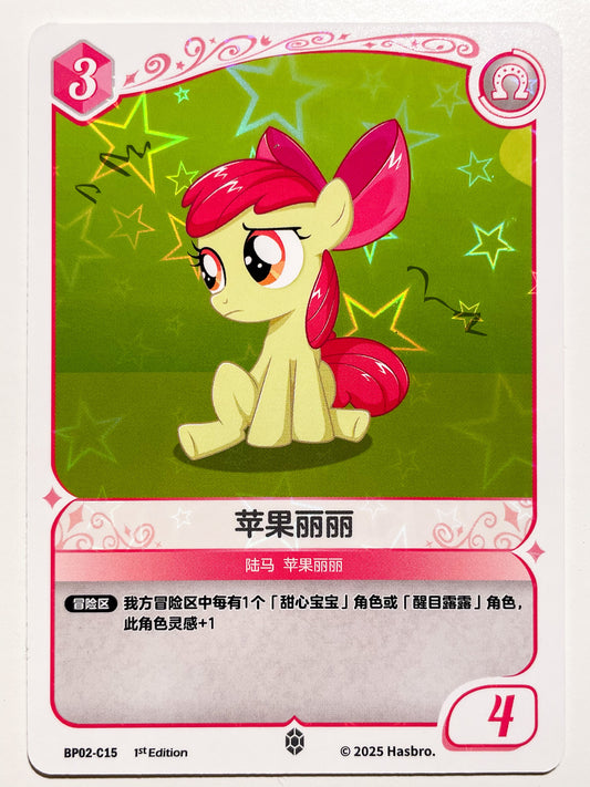 Apple Bloom (C) BP02-C15