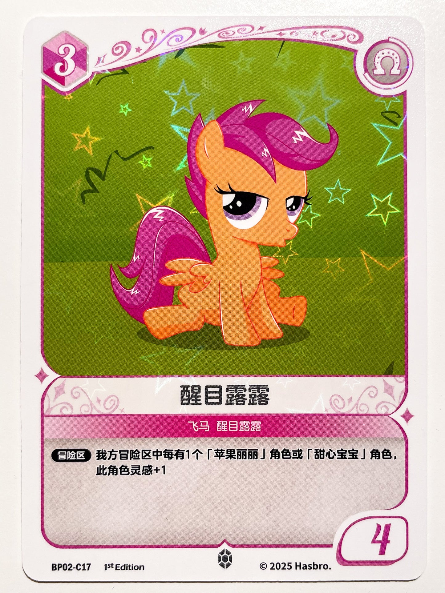 Scootaloo (C) BP02-C17
