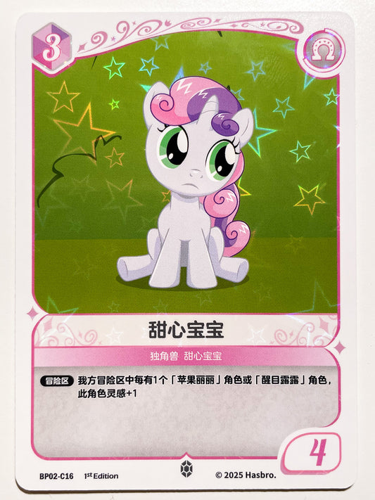 Sweetie Belle (C) BP02-C16