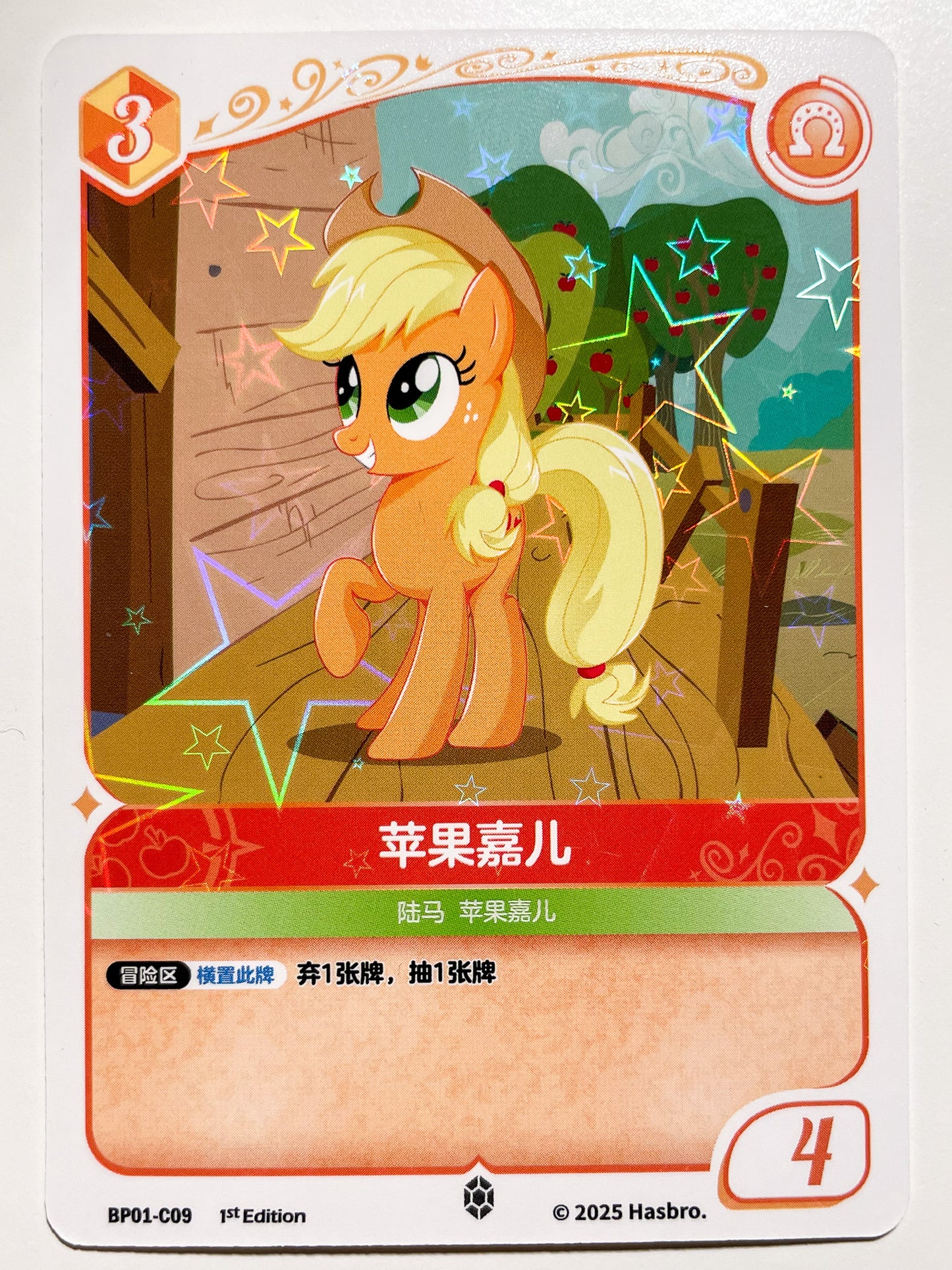 Applejack (C) BP01-C09
