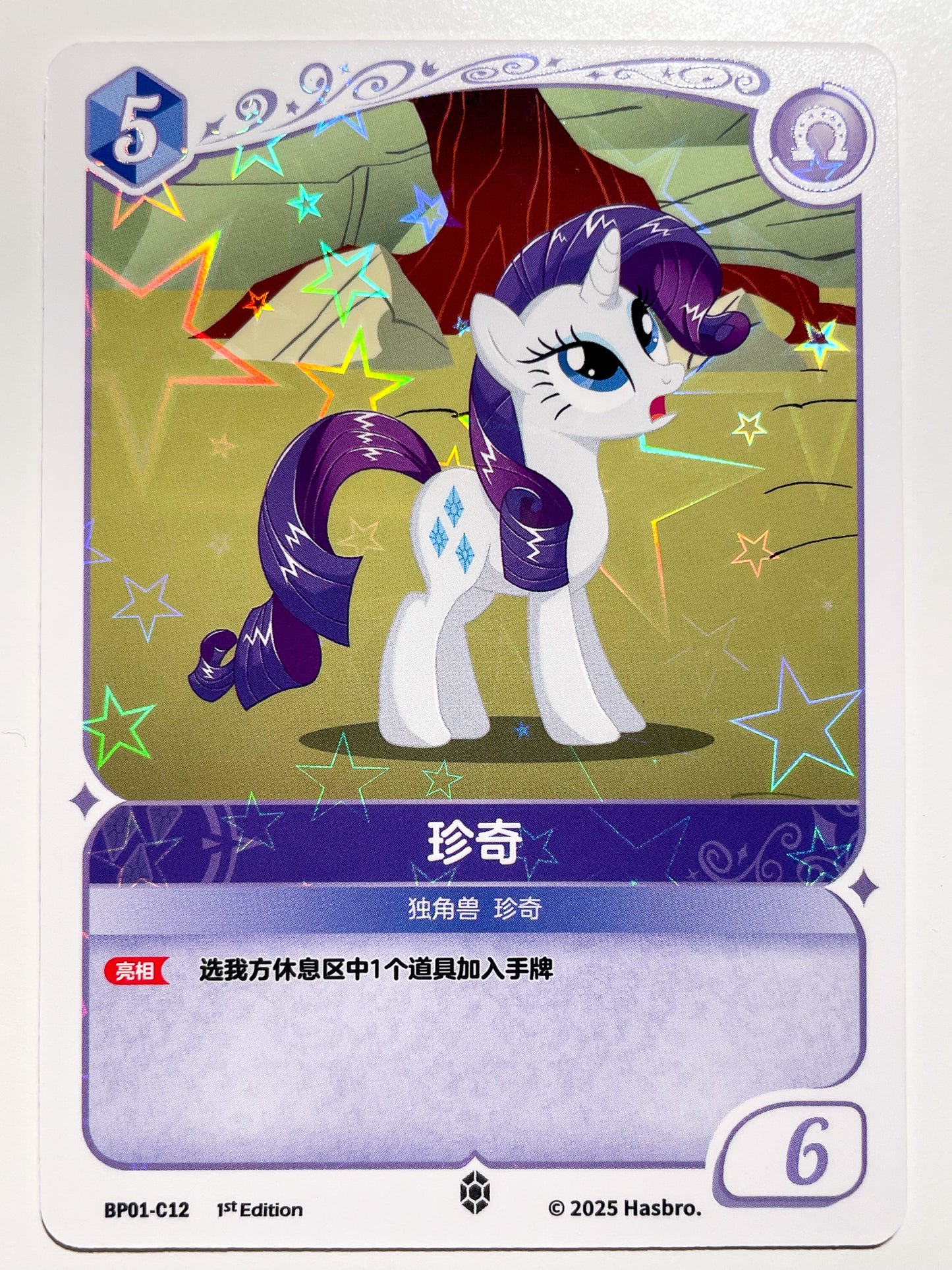 Rarity (C) BP01-C12