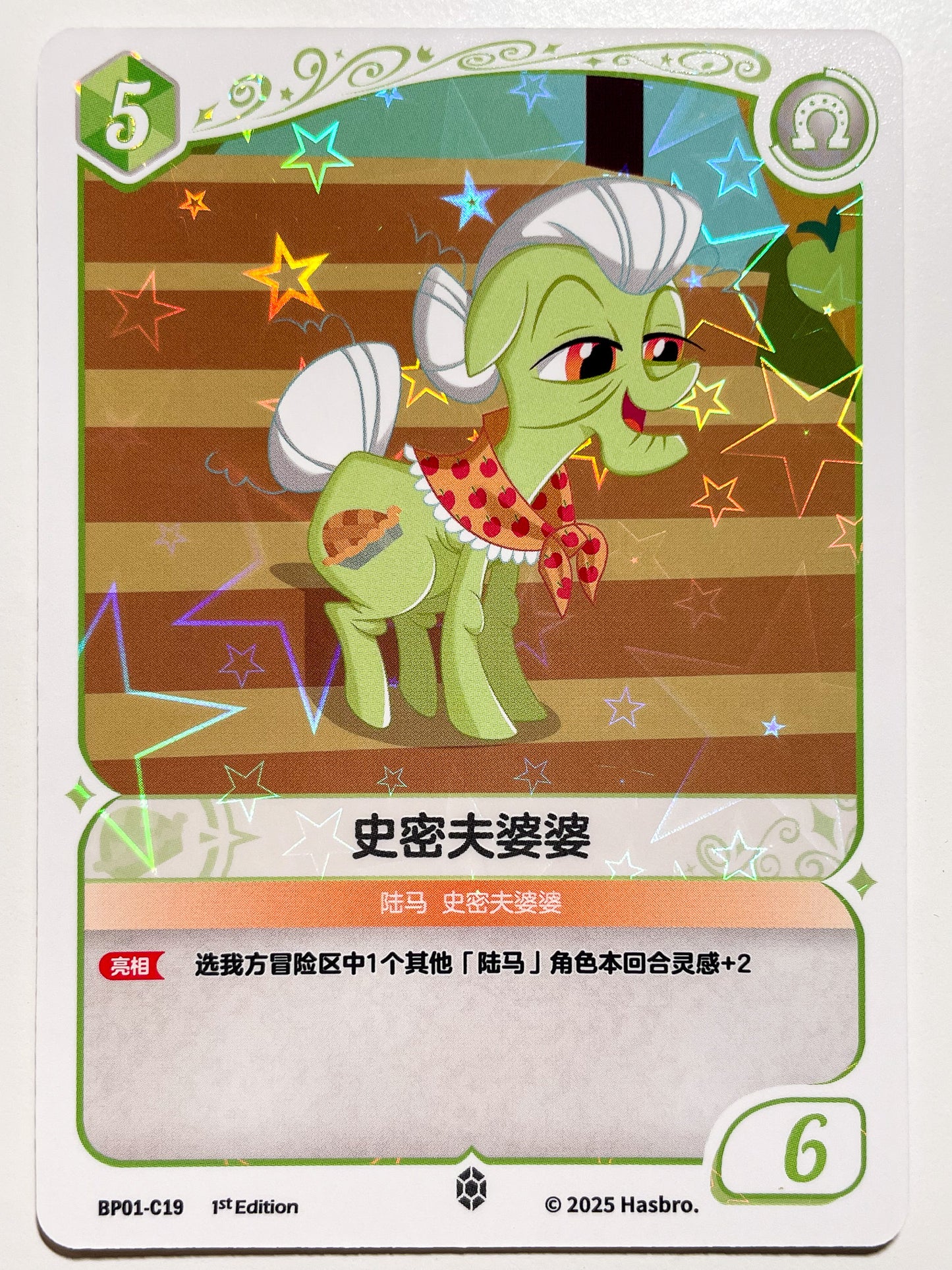 Granny Smith (C) BP01-C19