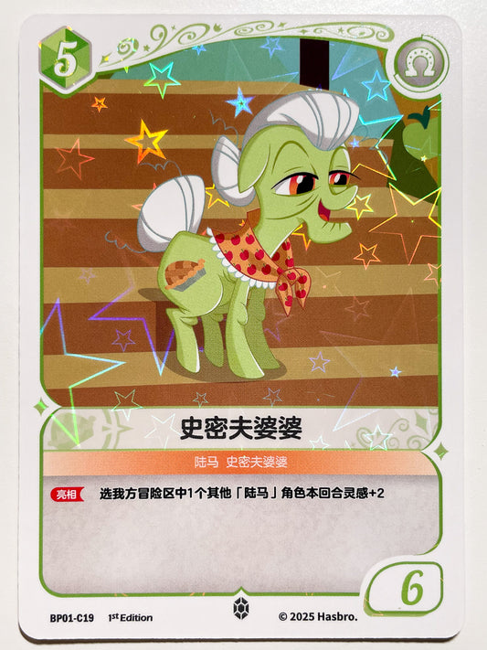 Granny Smith (C) BP01-C19