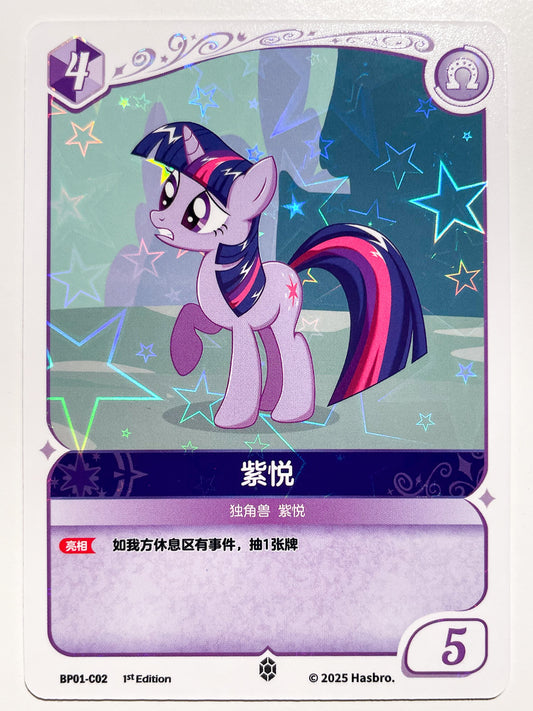Twilight Sparkle (C) BP01-C02