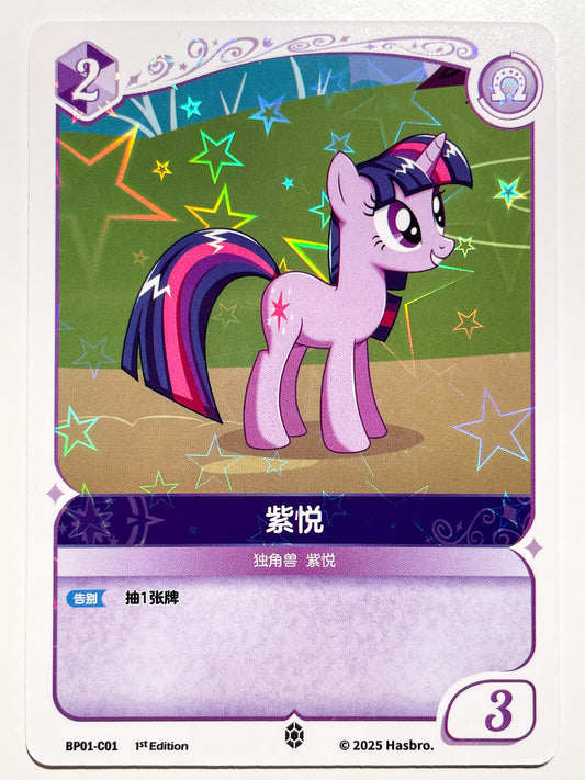 Twilight Sparkle (C) BP01-C01