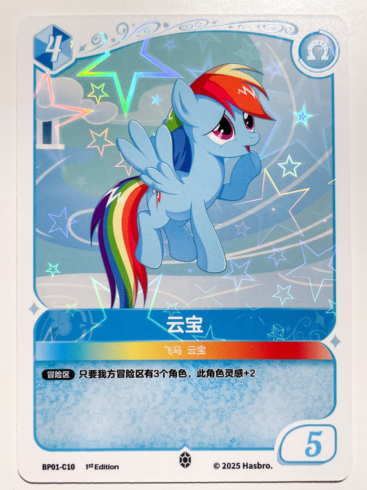 Rainbow Dash (C) BP01-C10