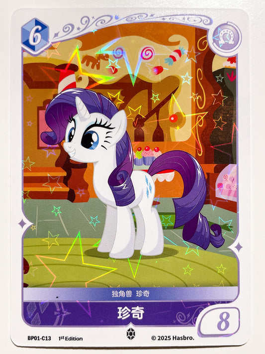 Rarity (C) BP01-C13