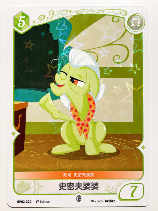Granny Smith (C) BP01-C20