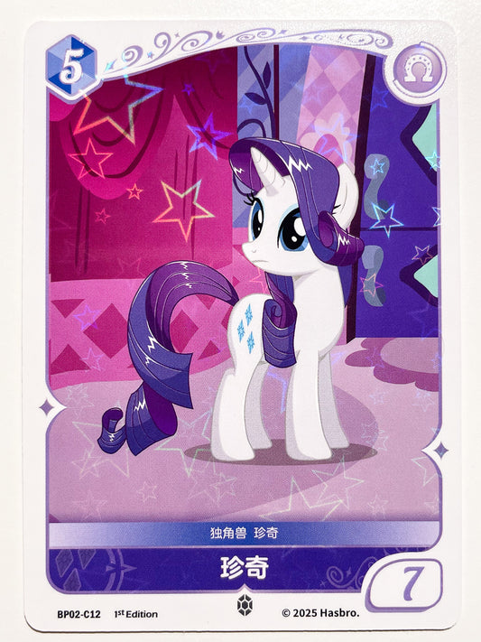 Rarity (C) BP02-C12