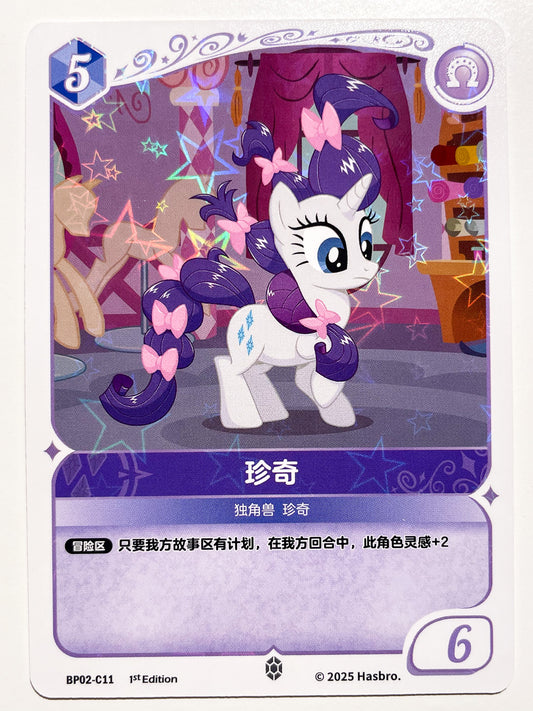 Rarity (C) BP02-C11
