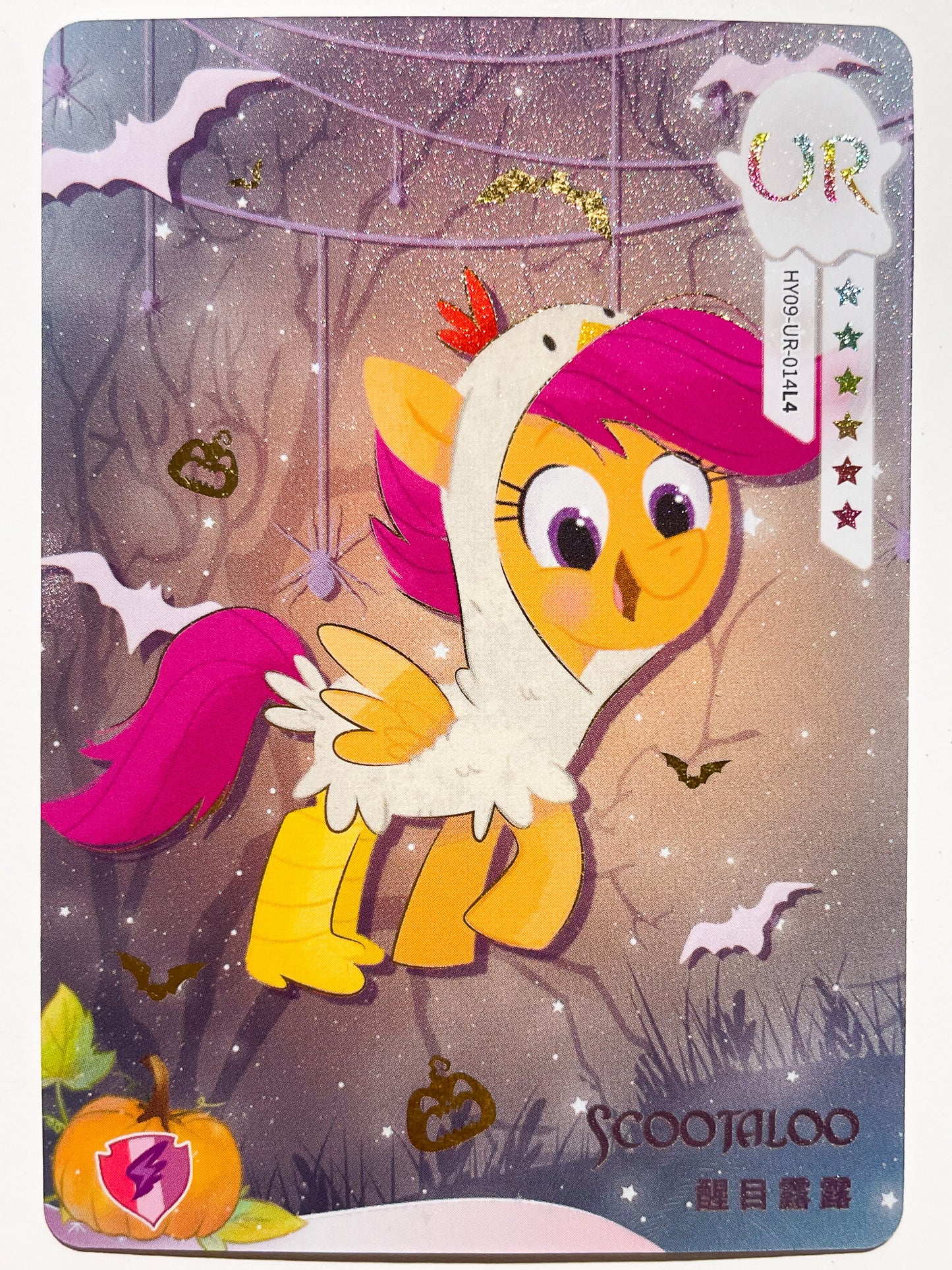 Scootaloo (UR) HY09-UR-014 L4