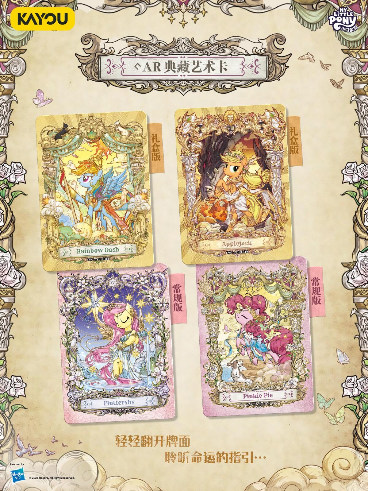 * Kayou My Little Pony cards - Adventure trip box 2 - CHINESE VERSION