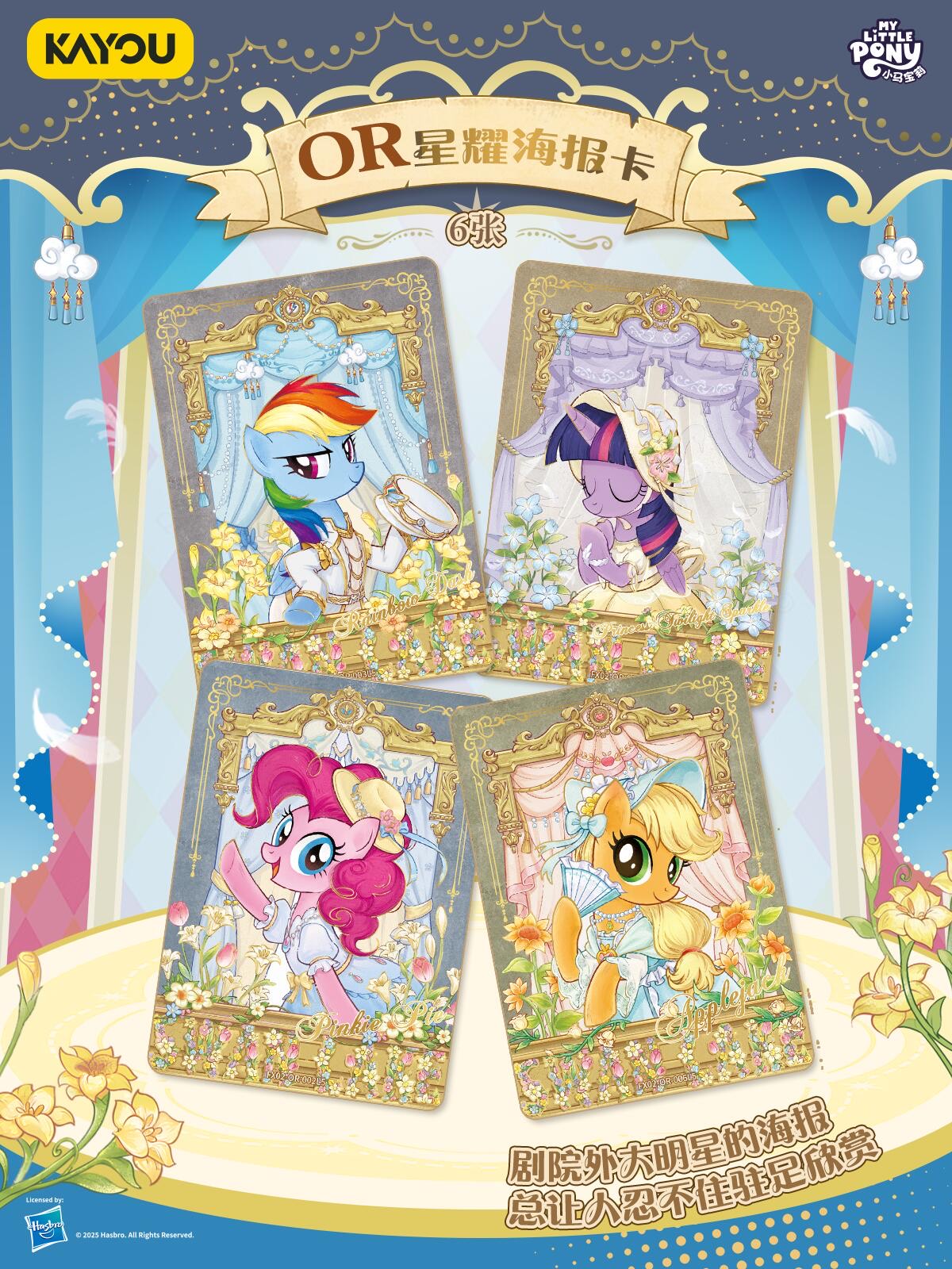 * Kayou My Little Pony cards - Adventure trip box 2 - CHINESE VERSION