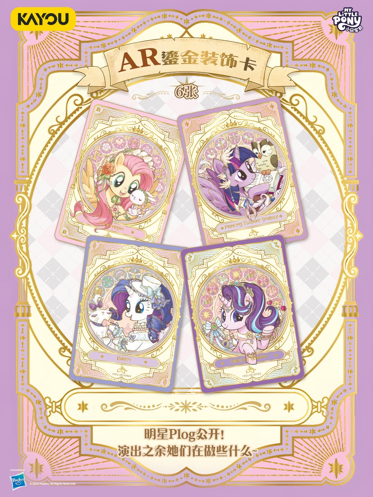 * Kayou My Little Pony cards - Adventure trip box 2 - CHINESE VERSION