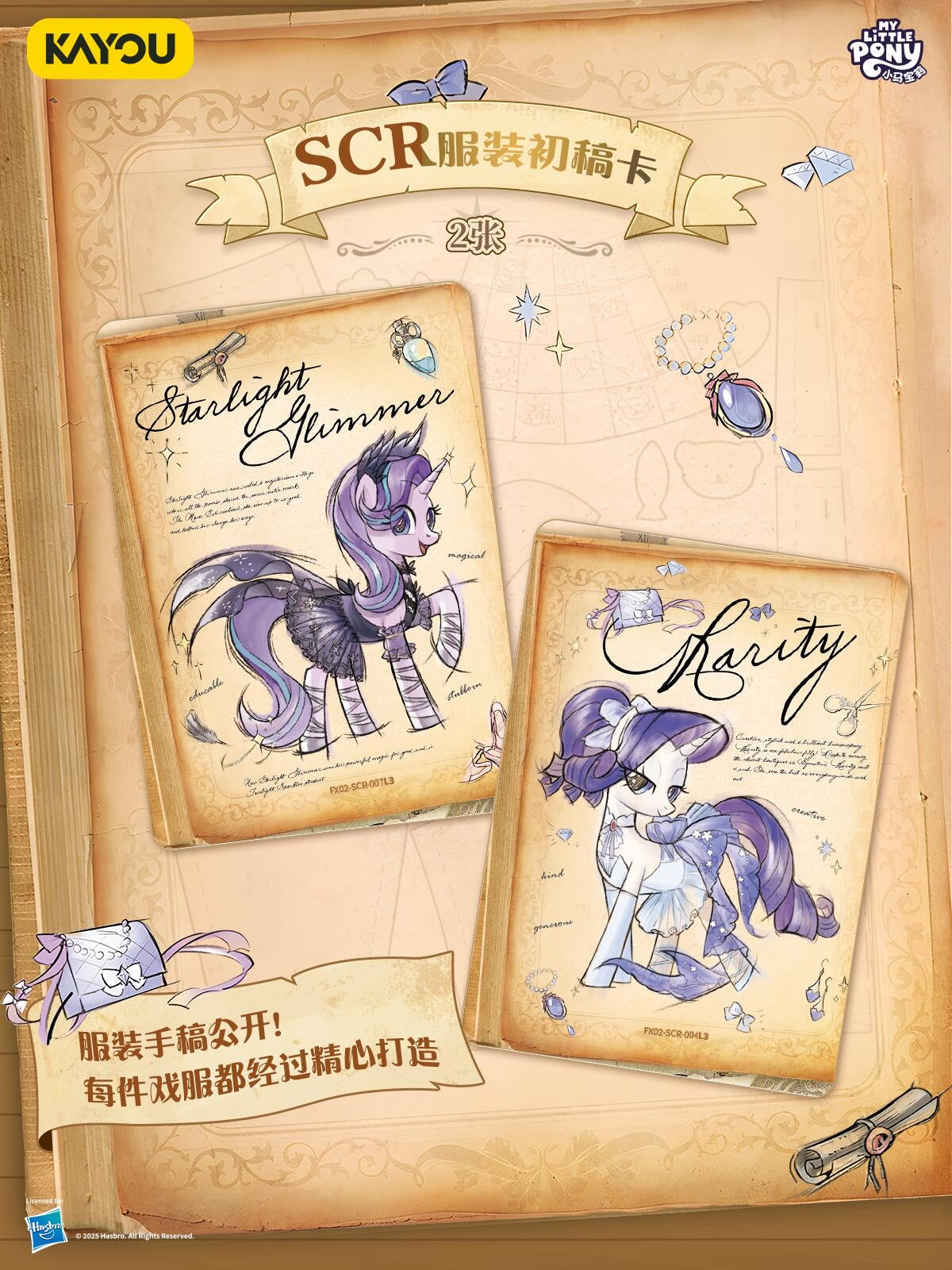 * Kayou My Little Pony cards - Adventure trip box 2 - CHINESE VERSION