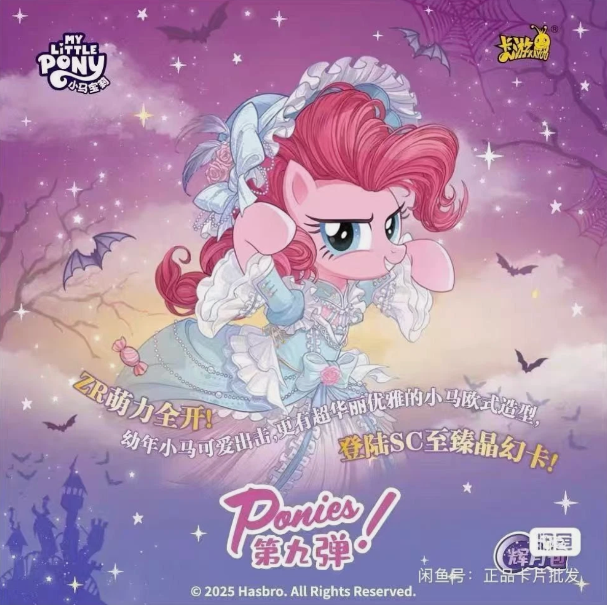 *Kayou My Little Pony cards - Moon edition Volume 9 - CHINESE VERSION