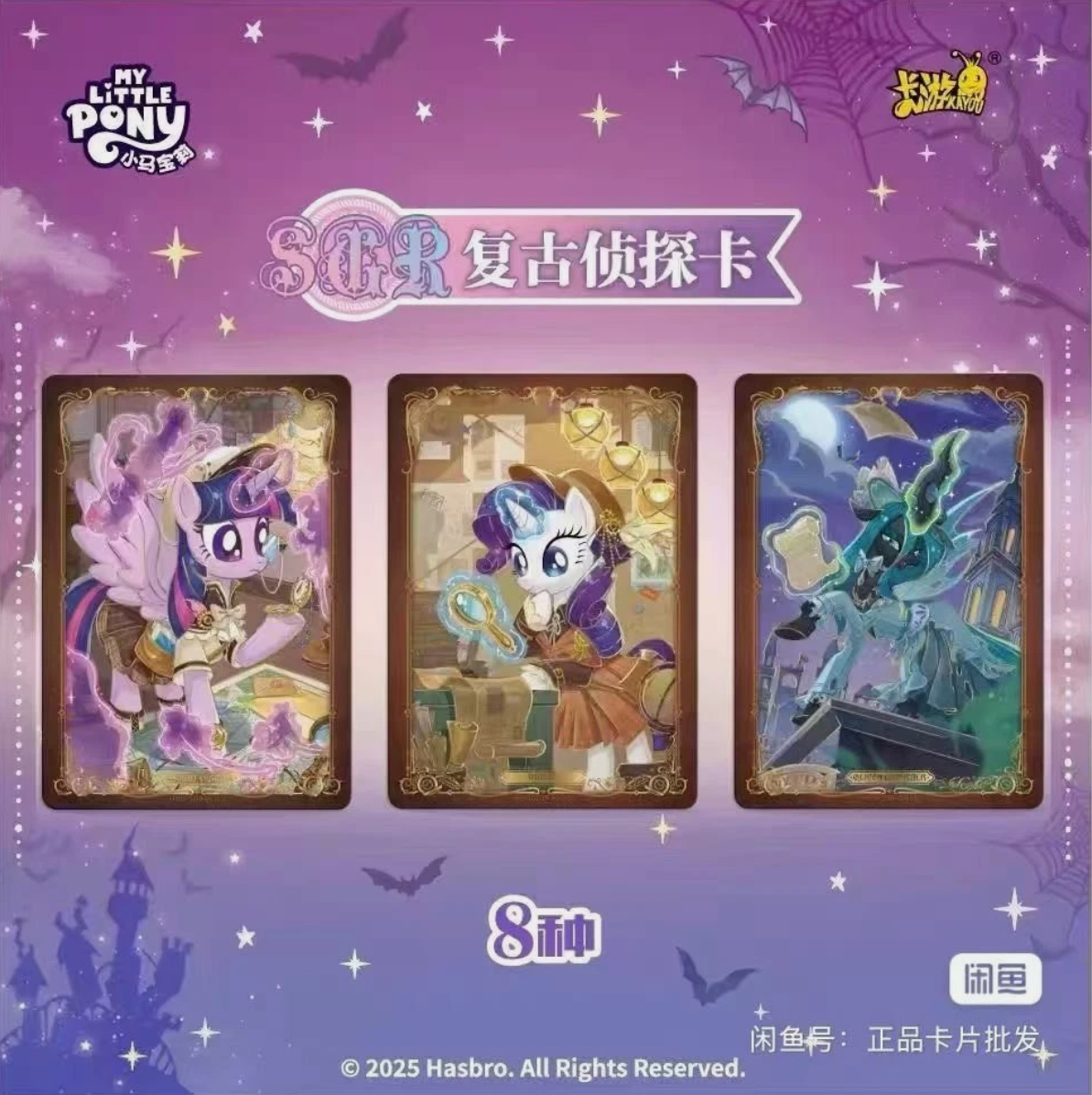 *Kayou My Little Pony cards - Moon edition Volume 9 - CHINESE VERSION