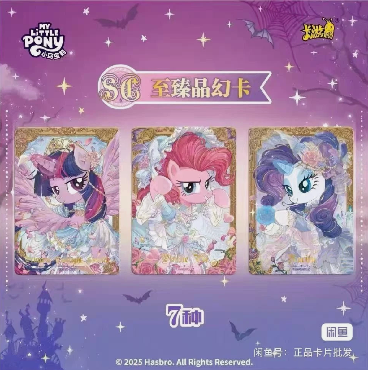 *Kayou My Little Pony cards - Moon edition Volume 9 - CHINESE VERSION
