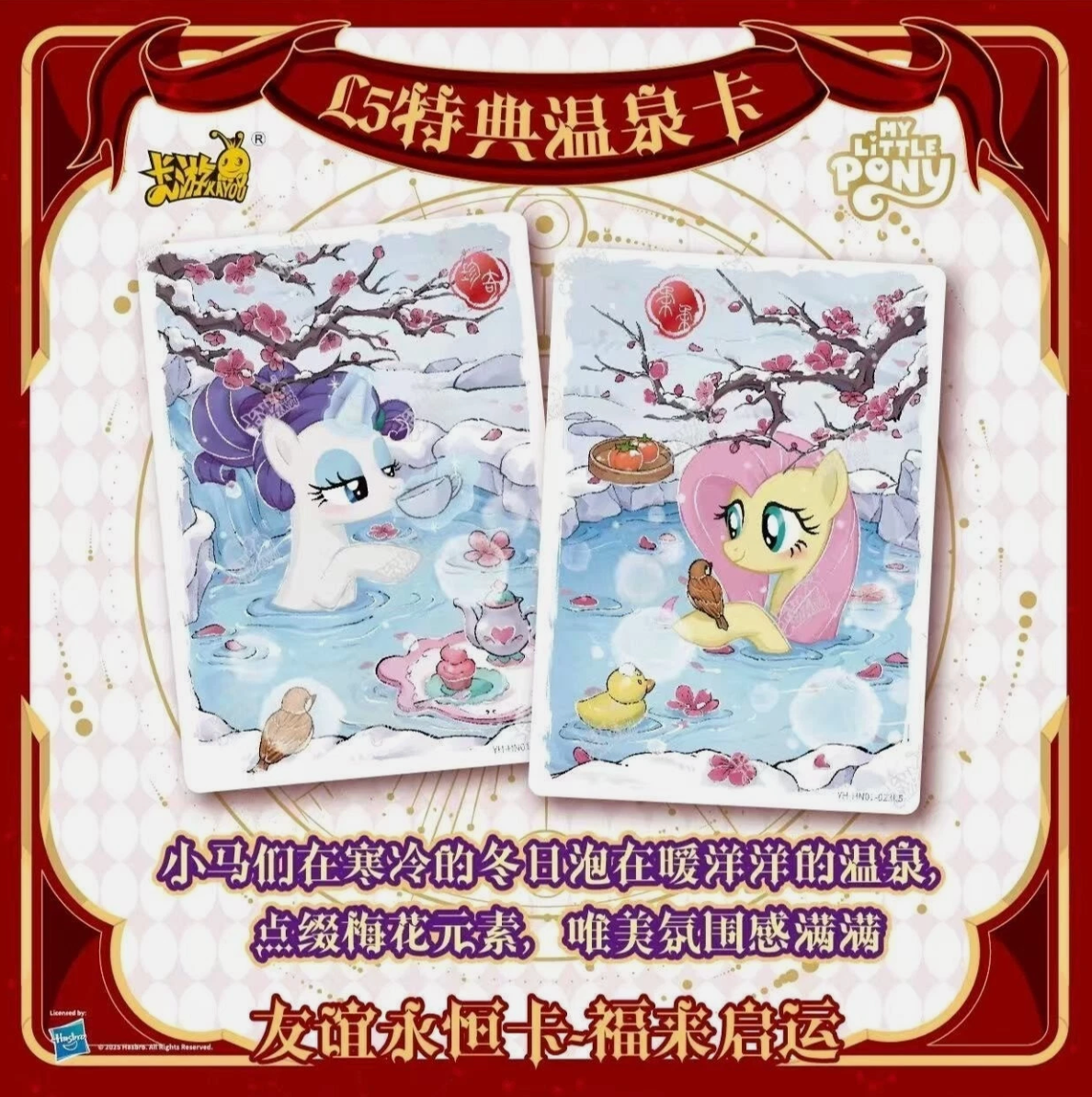 *Kayou My Little Pony cards - Lunar New Years box - CHINESE VERSION