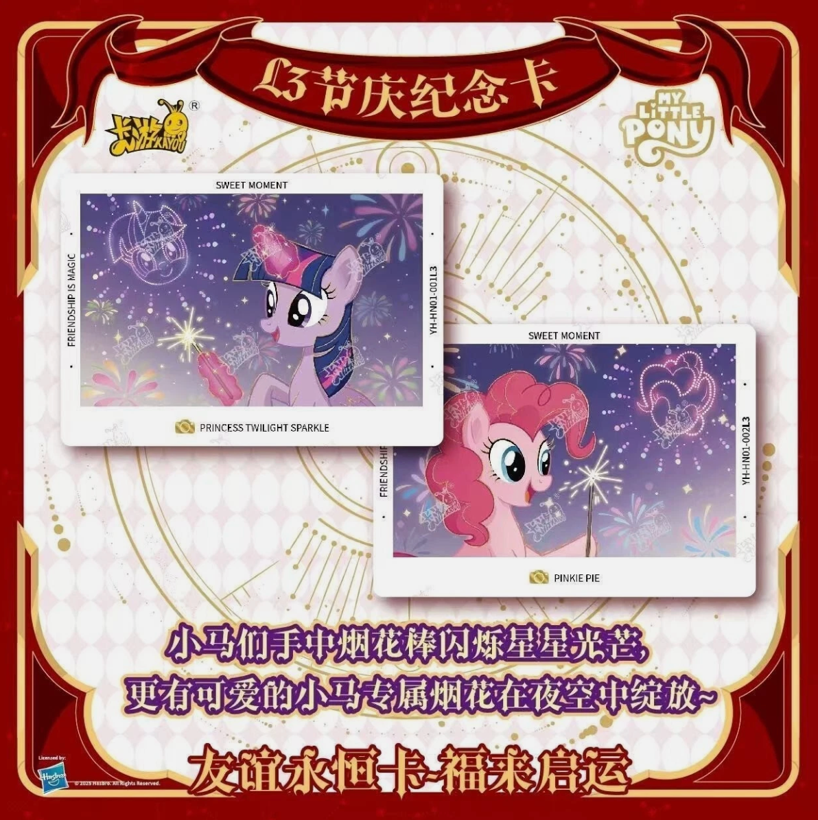 *Kayou My Little Pony cards - Lunar New Years box - CHINESE VERSION