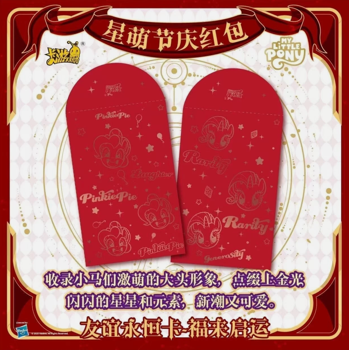 *Kayou My Little Pony cards - Lunar New Years box - CHINESE VERSION