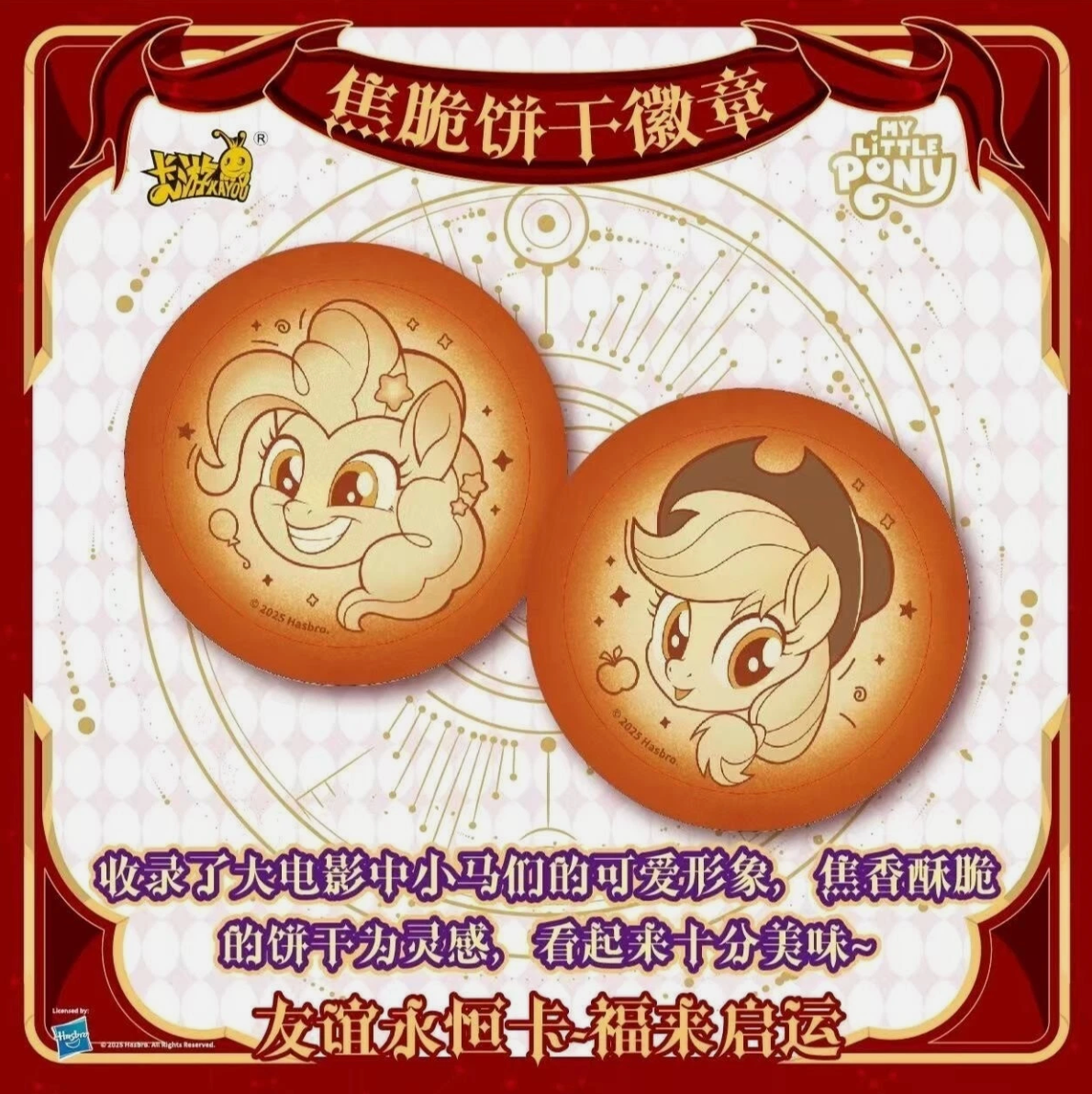 *Kayou My Little Pony cards - Lunar New Years box - CHINESE VERSION
