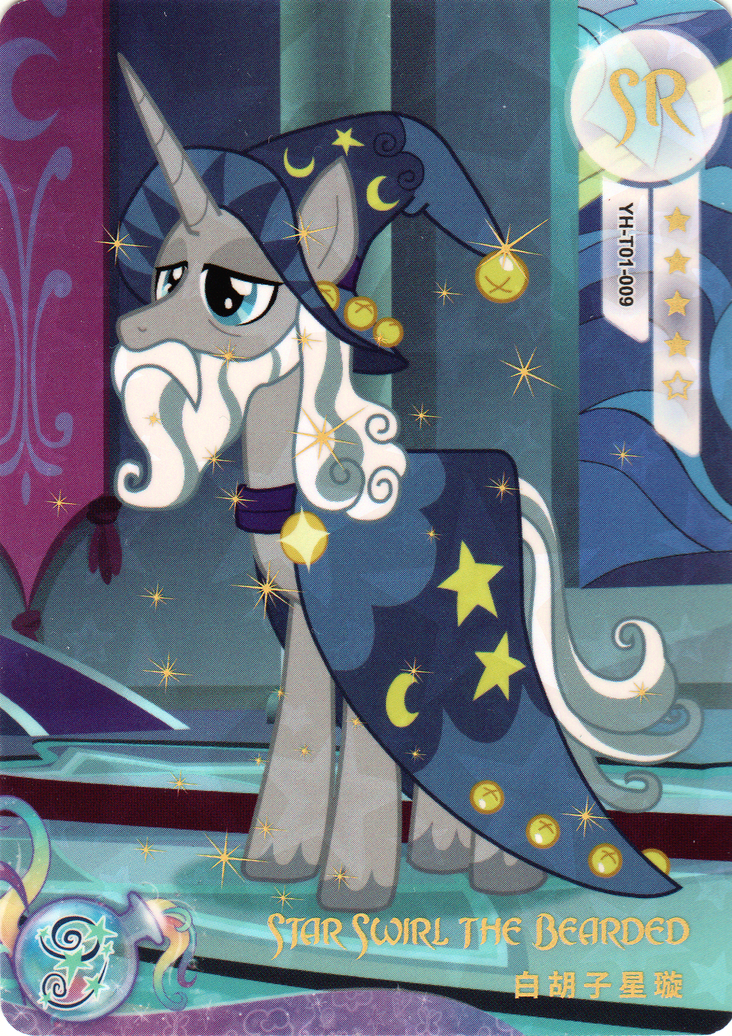 Star Swirl the Bearded (SR) YH-F01-009