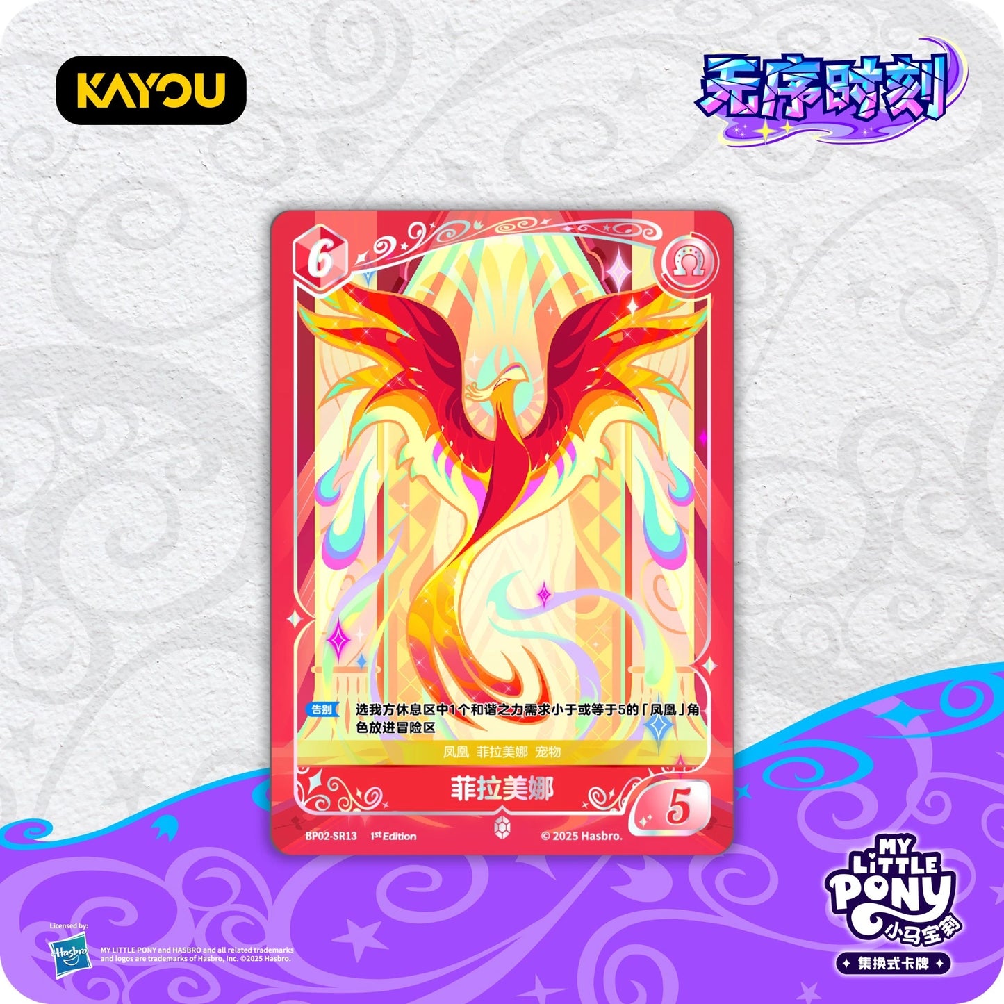 *PRE-ORDER Kayou My Little Pony cards - Playable game series 2 (Discord moment) - CHINESE VERSION