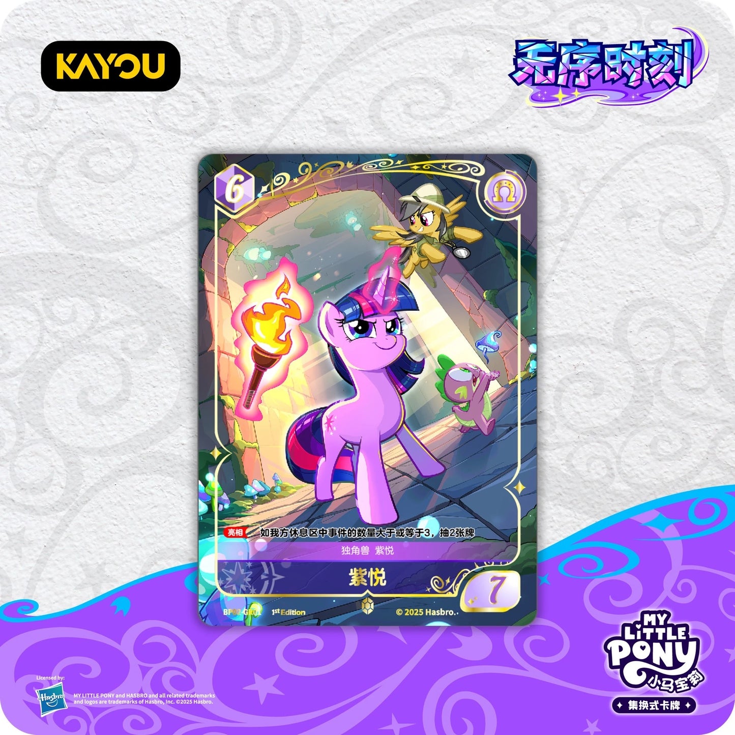*PRE-ORDER Kayou My Little Pony cards - Playable game series 2 (Discord moment) - CHINESE VERSION
