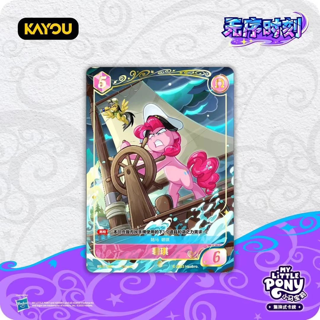 *PRE-ORDER Kayou My Little Pony cards - Playable game series 2 (Discord moment) - CHINESE VERSION